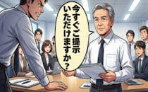 「提示いただけますか？」理不尽な上司への冷静な問い返し。会議室の沈黙を破り得た評価【体験談】