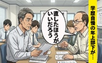 「3時間で修正を」学歴自慢の年上部下が資料を批判。冷静な反論に態度を一変させた理由【体験談】