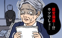 「経営譲渡か…」ホワイトだった塾が10年で激変！見慣れぬ来客と50代半ばでの転職決断の結末【体験談】