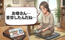 免許返納した今こそ響く母の生き様。店番、配達、看病に奔走した母への敬意【体験談】