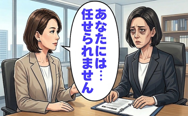 「あなたには任せられない」完璧な提案が通らないワケ…自分を後回しにした代償【体験談】