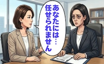「あなたには任せられない」完璧な提案が通らないワケ…自分を後回しにした代償【体験談】