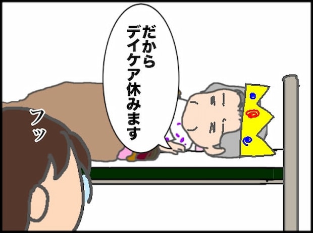 頑張り過ぎない介護／まる子