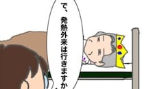 「発熱外来は行きますか？」と聞くと急に話がかみ合わなくなるのはなぜ #頑張り過ぎない介護 304