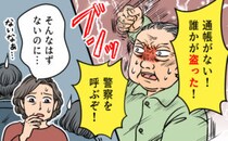 「警察を呼ぶ！」通帳紛失で大騒ぎの認知症の父。家中を探し回りたどり着いた意外な場所【体験談】
