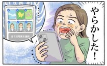 「やらかした！」自信過剰が招いた失敗…息子とのやりとりで痛感したスマホ操作の重み【体験談】
