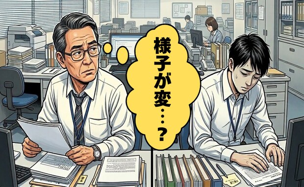 「声をかけていれば…」部下の不調を見逃し後回しにした代償。今も胸に残る消えない悔いとは【体験談】