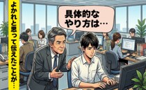 「善意のつもりが…」後輩が突然黙り込んだ理由。経験を押しつけた自分を猛省した日【体験談】
