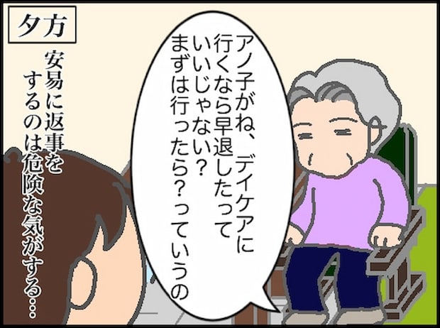 頑張り過ぎない介護／まる子