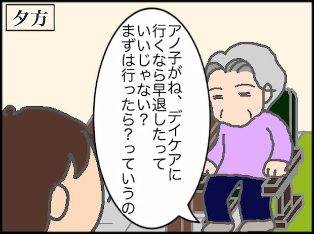 頑張り過ぎない介護／まる子