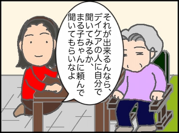 頑張り過ぎない介護／まる子