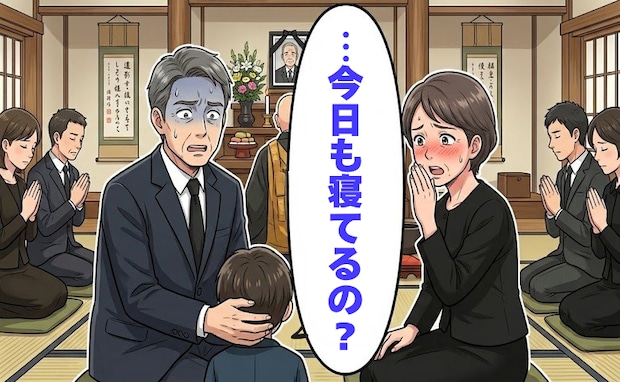 「今日も寝てるの？」法事の静寂を破る孫の大きな独り言。親族一同が思わず笑顔になったワケ【体験談】