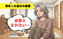「必要とされたい」育児を終えて見失った自分の価値。一歩踏み出した先で見つけた自分の居場所【体験談】