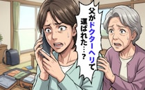 「父がドクターヘリで！？」過酷な介護生活を支え合い、やさしく立派に育った子どもたちの今【体験談】