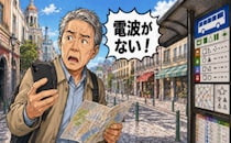 「電波がない！」海外でバスの路線を間違い迷子に…言葉の壁を越えた対応に救われた日【体験談】