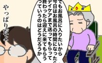 お風呂の時間だけデイケアに行きたい義母が、交渉を持ちかけてきたが #頑張り過ぎない介護 311