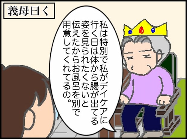 頑張り過ぎない介護／まる子