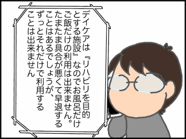 頑張り過ぎない介護／まる子