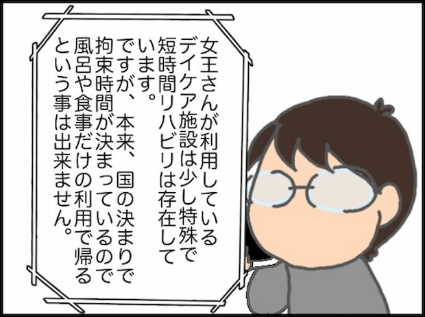 頑張り過ぎない介護／まる子
