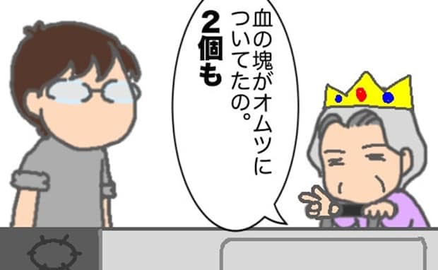 義母の「血のかたまりが付いていた」話をよく聞いてみて判明したことは #頑張り過ぎない介護 314