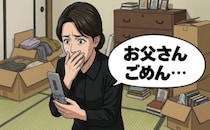 「食事でも…」父の誘いを後回しにした後悔。遺品の携帯電話に残る着信履歴が語る真実【体験談】