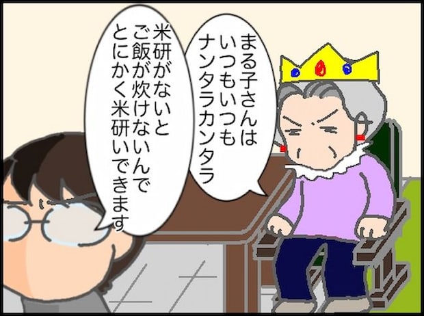 頑張り過ぎない介護／まる子