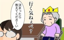 「行く準備したの」口ぶりだけはデイケアに行く気がある風の義母が面倒くさい #頑張り過ぎない介護 320