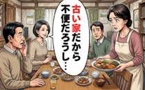 「古い家だし…」妻が手料理を並べる最中に義弟嫁が放った言葉。和やかな食事会が凍ったワケ【体験談】