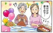 「味付けが違うので…」孫の誕生日に用意した料理を息子の妻が全撤去…気付いた学びは【体験談】