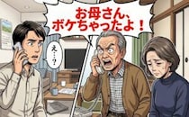 「お母さん、ボケたよ」焦る父の訴えに違和感…判明した父の認知症と母が抱えていた苦悩【体験談】