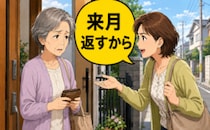 「来月返すから」何度もお金を無心する知人…泥沼の貸し借りに終止符を打った方法とは【体験談】