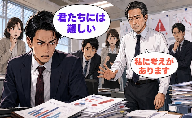 「君たちには難しい」意見を聞かない若い上司が直面したトラブルと、部下が放ったひと言【体験談】