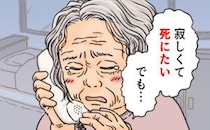 「寂しい…」自由な生活から一転し施設へ入所した90歳母。涙ながらの電話の理由とは【体験談】