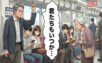 優先席でスマホを見る若者と杖をついた女性…他者へ手を差し伸べる温かさを願って【体験談】