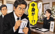 「中身が…！？」突然の通夜で香典袋に違和感が…私が田舎の斎場で青ざめたワケとは【体験談】