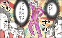 「振り切ってる…！？」同窓会で再会した友人の装いに場がザワついたワケ【体験談】