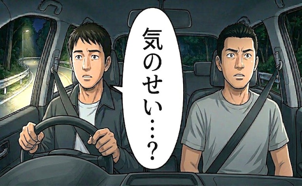 「気のせい…？」夜の山道で急ブレーキ。暗い道で胸がざわついた理由とは【体験談】