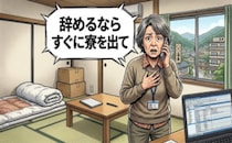 「辞めるならすぐに寮を出て」寮付き派遣で過酷な労働に限界！非情な宣告に立ち向かった結果【体験談】