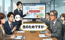 意見は不要…年下上司に退けられる日々。重要な商談で長年の経験が窮地を救った理由【体験談】