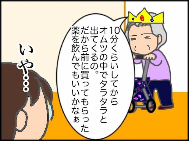 頑張り過ぎない介護/まる子