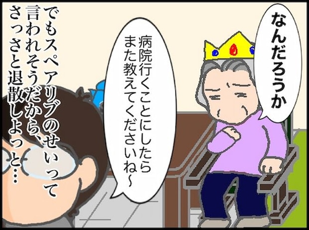 頑張り過ぎない介護/まる子