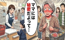 「ママには秘密だよって…」レジで響いた孫の暴露に赤面！言動の重みを痛感したワケ【体験談】