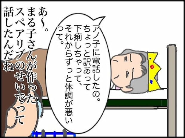 頑張り過ぎない介護／まる子