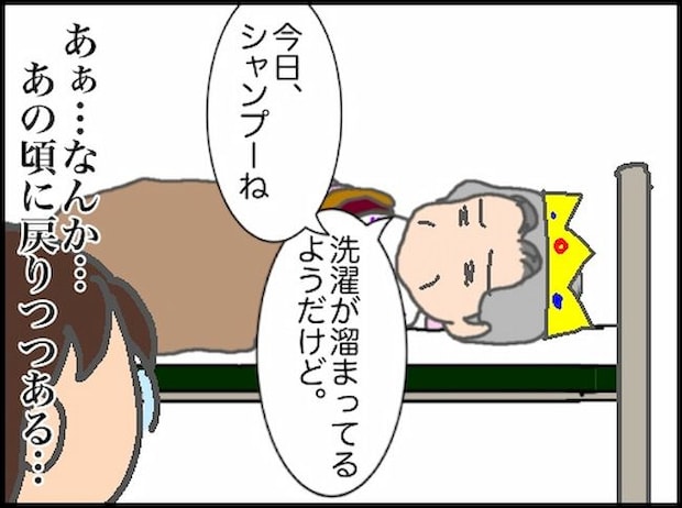 頑張り過ぎない介護／まる子
