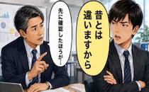 「昔とは違う」若い後輩に煙たがられた50代社員の助言…取引先対応で空気が変わったワケ【体験談】