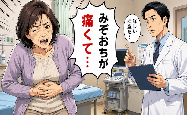 「みぞおちが痛い！」激痛に耐えられず病院へ…検査で見つかった意外な病名と食生活の落とし穴【体験談】