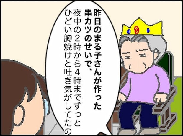頑張り過ぎない介護／まる子