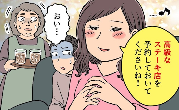「高級店を予約して」初帰省で無理を言う嫁に困惑！私が感じた嫁との難しい距離感【体験談】