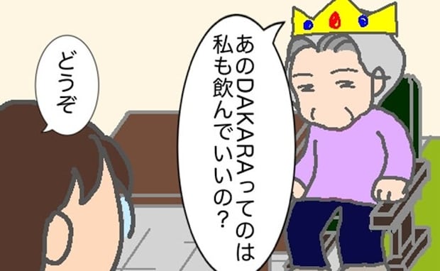 義母「私も飲んでもいいの?」むしろ、あなた以外飲みませんけど #頑張り過ぎない介護 330