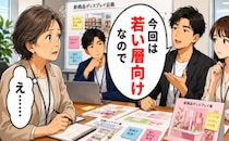 「おばさんは黙ってて」若い担当者に会議で一蹴された私…店頭の声を記録し続けた結末は【体験談】